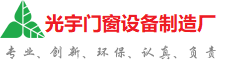 吉林光宇门窗制造厂
